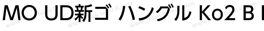 MO UD新ゴ ハングル Ko2 B Bold字体转换